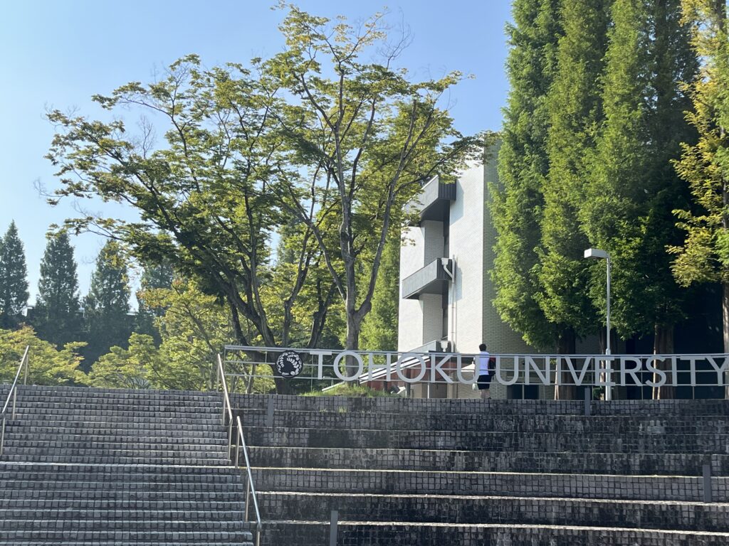 東北大学