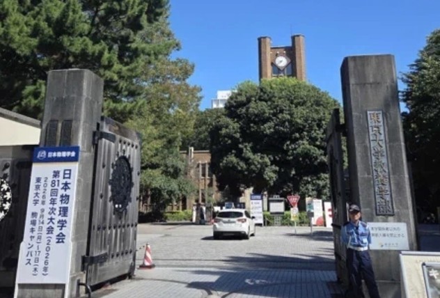 駒場日物